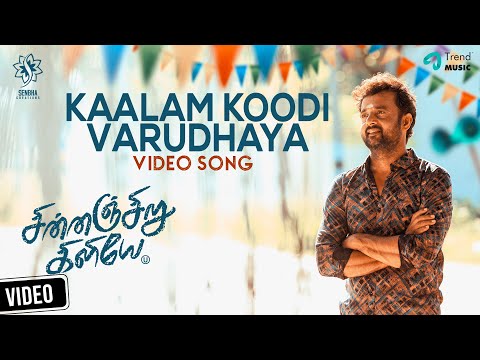 Kaalam Koodi Varudhaya Video Song | Chinnanjiru Kiliye