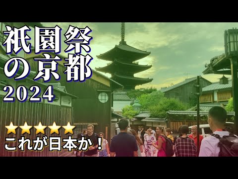 祇園祭の京都！【人生で一度は訪れるべき】🌟八坂神社＆清水寺👀🌍🌈9割外国人