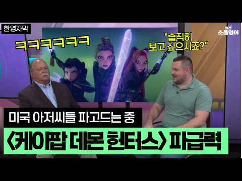 ‘케이팝 데몬 헌터스’ 해외 뉴스 반응