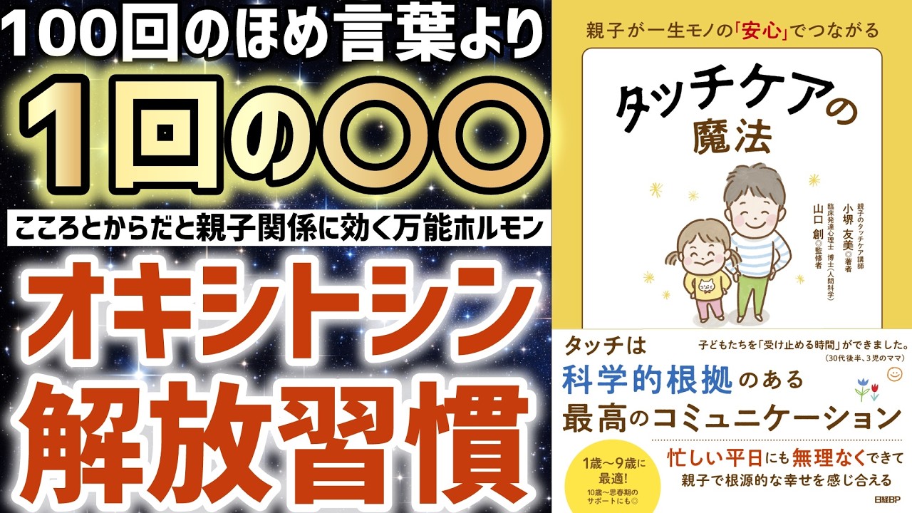 親子が一生モノの「安心」でつながる タッチケアの魔法
