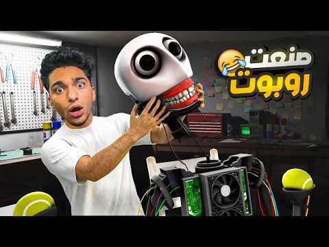 شاهدت جميع حلقات تصنيع الروبوت الربت وقمت بتصنيعه في اللعبه ولكنه نفخني😂 🤖 😳 | Garry's Mod