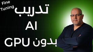 شرح تدريب نموذج Gemma 3 (270M) خطوة بخطوة