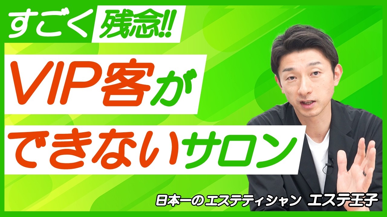 【エステサロン 経営 売上安定】エステ経営で新規は来るのに売上が安定しないサロンの共通点#エステサロン #経営 #売上安定