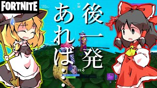 【フォートナイト】シーズン9初ビクロイをリロードに邪魔されてしまった！！！！【Fortnite/ゆっくり実況】