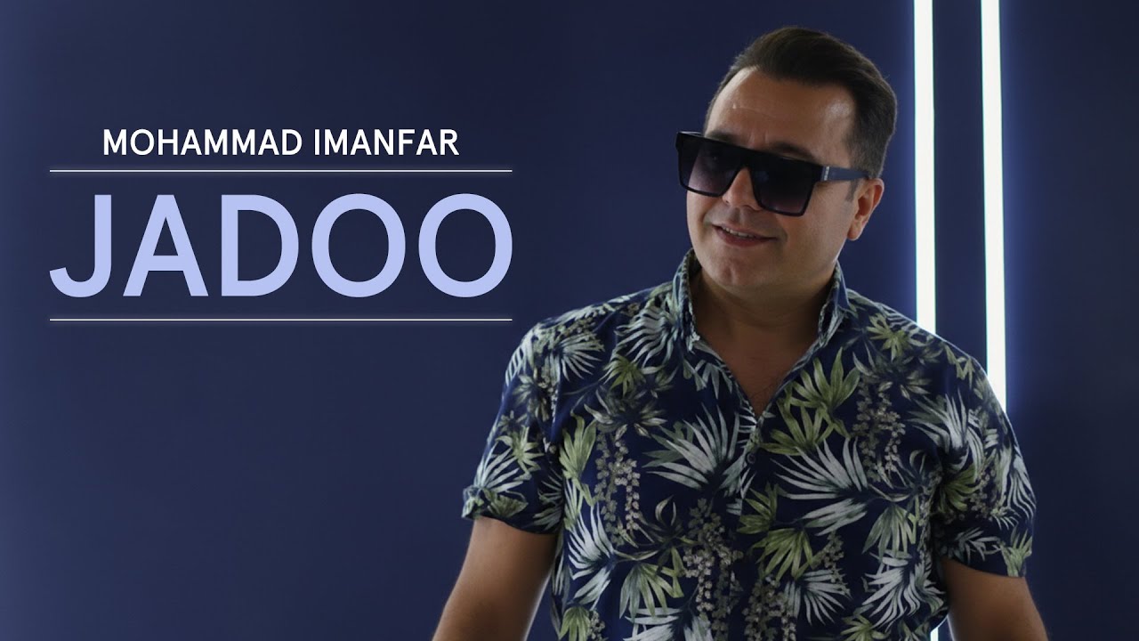 Mohammad Imanfar - Jadoo (Teaser) | تیزر آهنگ جادو از محمد ایمانفر
