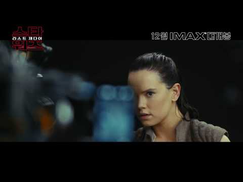 [스타워즈: 라스트 제다이] 상상불가 스토리 영상