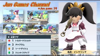 【スマブラ配信♪】　スマメイト（剣Mii）