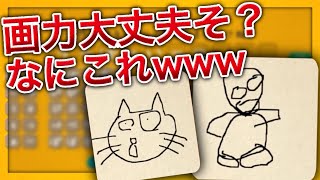 【IllustChainer】画力皆無のオンライン絵しりとりが面白すぎたwww【るびxフィンスxちーx霧飛】