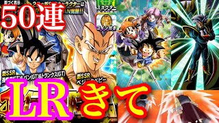 【ドッカンバトル】四周年も等々後半へ突入！！LR悟空&パン&トランクスとベジータベビーを狙って50連したらやばすぎた！【超伝説降臨ガチャ】