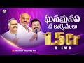 HOSANNA MINISTRIES 2021 NEW YEAR SONG OFFICIAL VIDEO ఘనమైనవి నీ కార్యమ