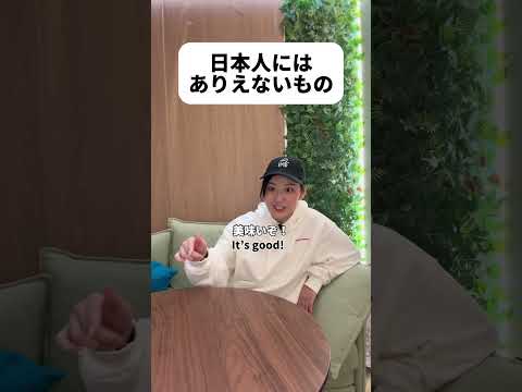 日本の食材を何だと思ってるの #shorts #日本 #sagirix