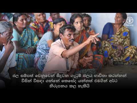 [Sinhala version] Water tenure: building equity and resilience to leave no one behind