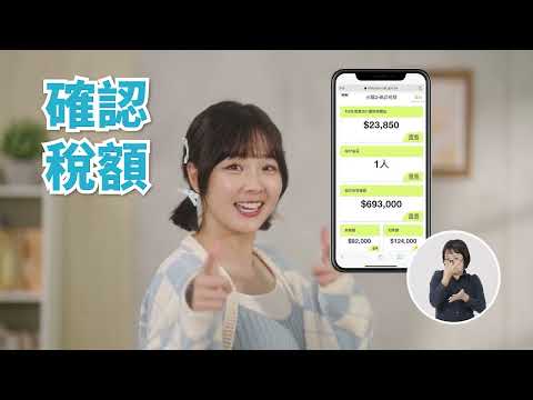 112年度綜合所得稅-手機報稅篇(台語版) 
