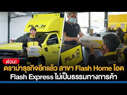 flash express เช็คพัสดุ