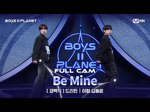 [PLANET K/2회 풀직캠] 경력직 '드리핀' ♬내꺼하자 - 인피니트(Infinite) @계급 결정전