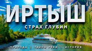 ИРТЫШ- СТРАХ ГЛУБИН!! Тайны Древней Реки Земли!