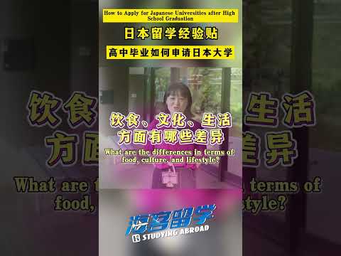 中国語学科 日本留学 经验贴：高中毕业如何申请日本大学