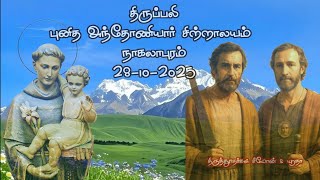 28-10-2025, திருப்பலி, புனித அந்தோணியார் சிற்றாலயம், நாகலாபுரம்.