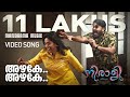 Azhake Azhake Video Song Neerali Mohanlal Ajoy Varma Santhosh T Kuruvilla Stephen Devasy