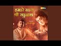 Humare Saath Shri Raghunath