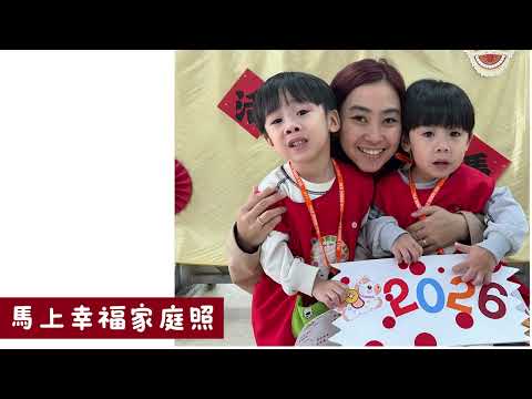 桃園市立蘆竹幼兒園 114學年新年活動