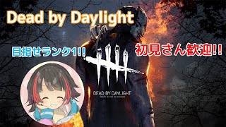 【DBD】まったりデドバします！【生放送】