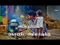 Anbulla Konda Amma Song