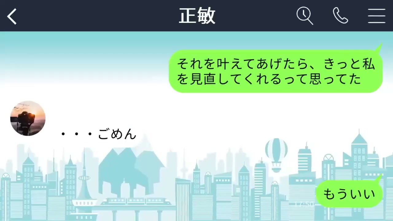 【LINE】夫の両親に同居しようと言われ、夫「どうせ嫌だろ?」私「別に構わないけど」夫「え?」→夫は大喜びで、私の希望を取り入れた実家のリフォームを開始→結果www【総集編】