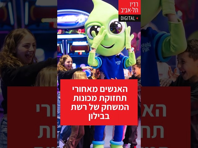   טל מספר על מעטפת התחזוקה שהוא מספק לרשת משחקי הווידאו הגדולה בבילון, מתוך שיחה של טל בן עזרא - מנהל של דו-רה-מי מכונות משחק שמושכות לקוחות - עם דני...