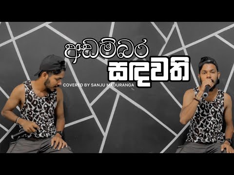 Adambara Sadawathi cover song