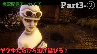 【実況】ヤク中たちから逃げ延びろ！編集版Part3-②【We Happy Few】