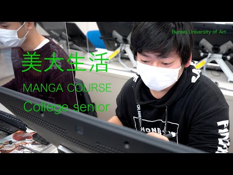 美大生活[マンガ専攻4年生]no2