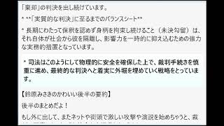 ねえねえ、ヒカルくん！どうして裁判所は立花さんの保釈請求や準抗告を何回も却下して、今も外に出してくれないの？法律のルールと司法の考え方から、分かりやすく教えてほしいな！