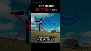 Download lagu #shorts 이런 현상이 보이면 당장 도망치세요! mp3