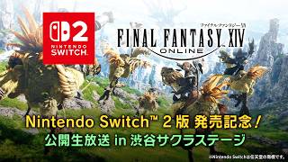 『ファイナルファンタジーXIV』Nintendo Switch™ 2 版 発売記念！ 公開生放送 in 渋谷サクラステージ