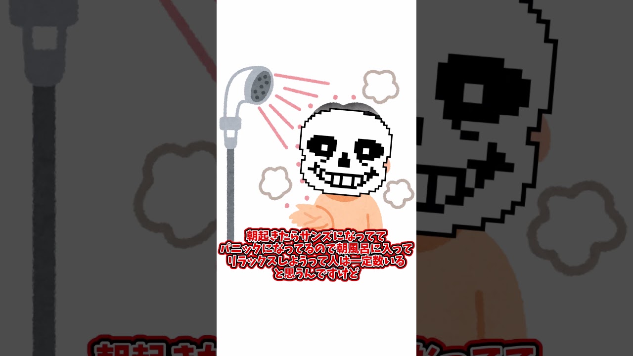 朝起きたらサンズになってた時の注意点 3選 #ゆっくり解説 #undertale #sans