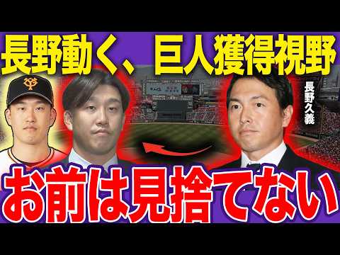 カープ解雇の小園海斗を救う!巨人のコンプラの壁を打ち破る禁断の獲得計画…長野久義が救いの手を差し伸べる絆と裏事情【プロ野球】