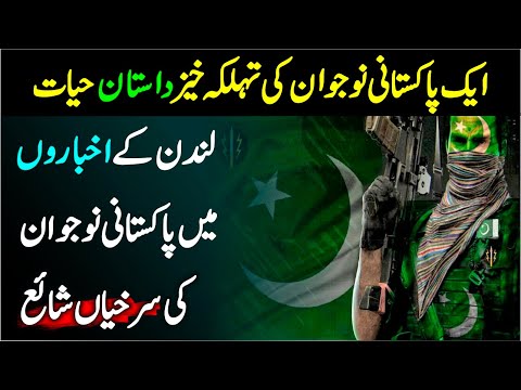 Secret mission Ep04 | Headlines of Pakistani youth published in London newspapers | Elaan e haqeeqat
