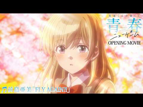 OP1 «Fly Again!!» — Ами Маэсима