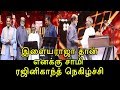 இளையராஜா தான் எனக்கு சாமி ரஜினிகாந்த