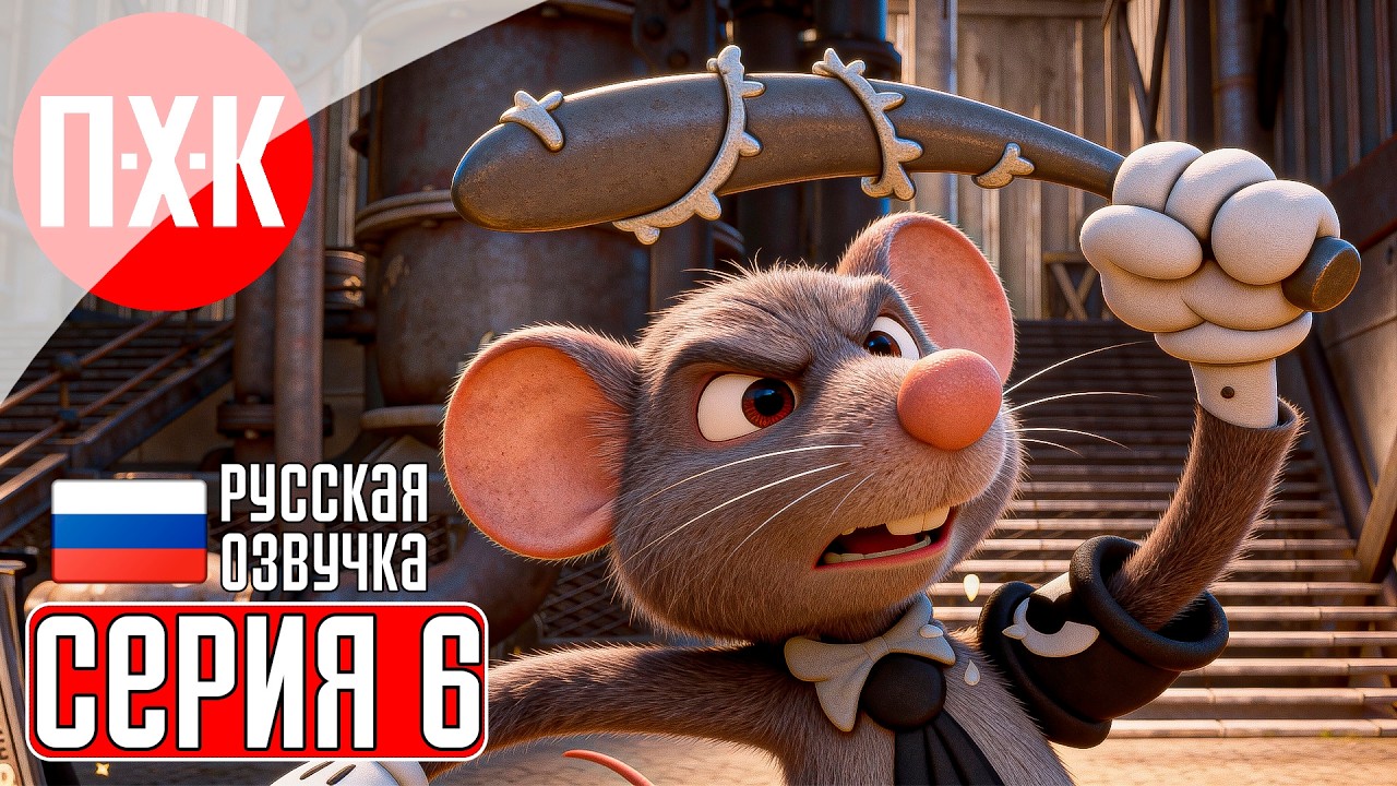 MOUSE: P.I. FOR HIRE Прохождение 6 ᐅ Сырное дело.