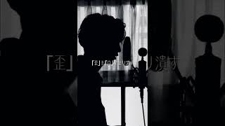 【臨海ダイバー】よかったら聞いて行ってください【湖月燕】#歌ってみた #cover #shorts