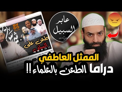 عابر السبيل يكشف صناعة لقب «المدجنة» وتحويل تعظيم اللالكائي إلى طعن فيه