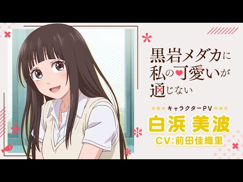 黒岩メダカに私の可愛いが通じない Video7