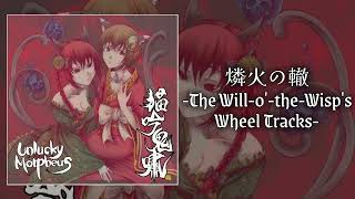 Cover art for 燐火の轍