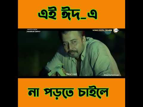 Mainkar Chipay_যাদুর সহর ডাকাই কখন কিভাবে_মাইনকার চিপায়_পরে যাই  #Shorts