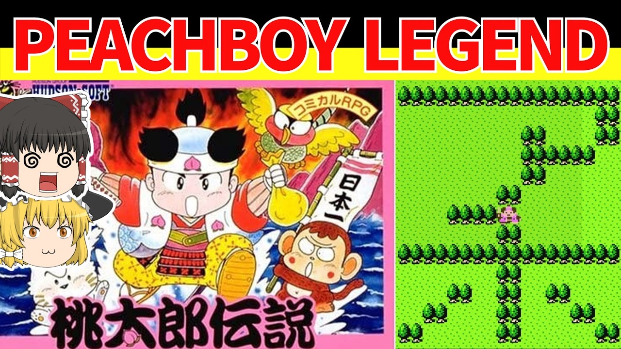 【レトロゲームゆっくり実況】桃太郎伝説　いろんな太郎が大集合！【ファミコン】