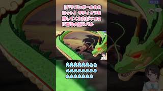 【ドラゴンボールカカロット】ラディッツを倒してくれたピッコロに怒る大空スバル #大空スバル #スバル切り抜き #ホロライブ #hololive #ドラゴンボールカカロット