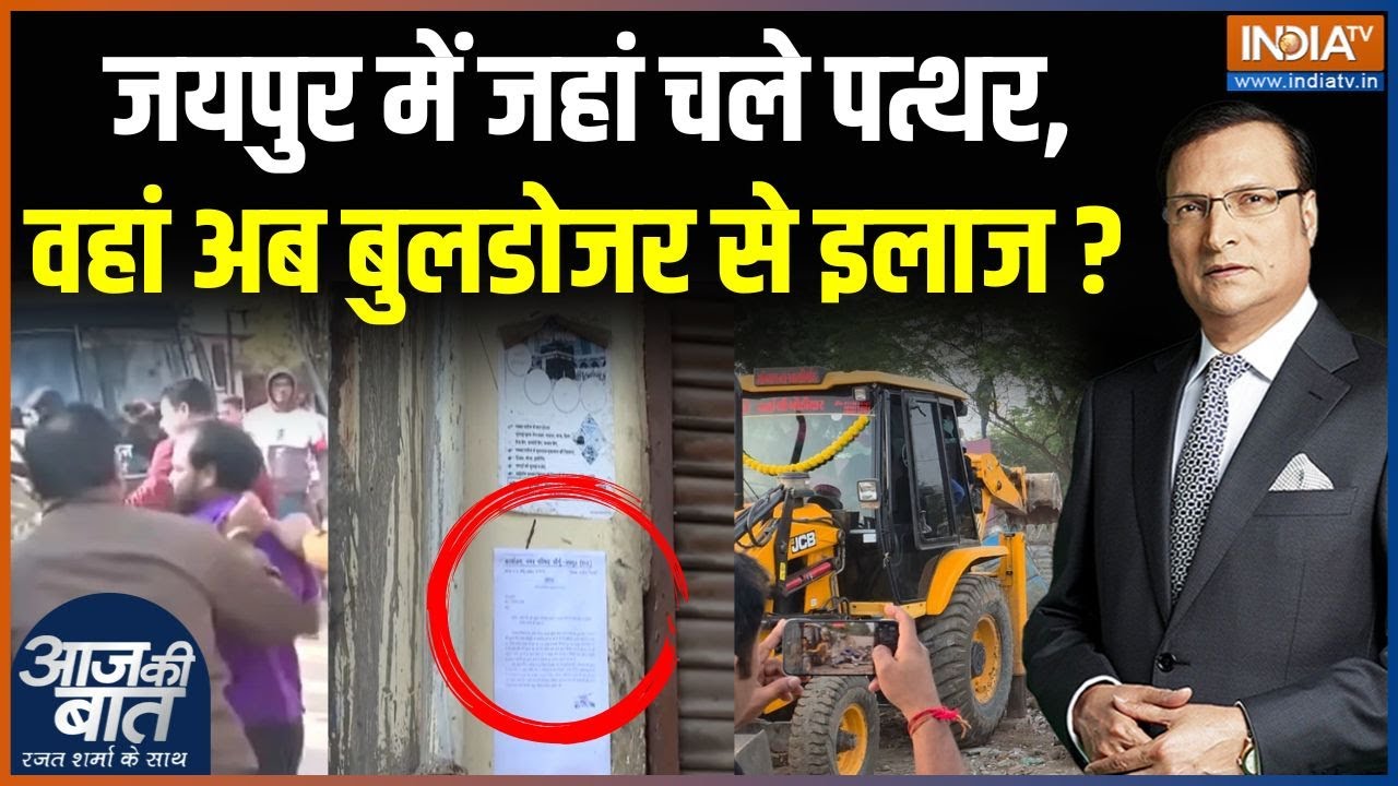 Jaipur Chomu Bulldozer Action : चोमू के दंगाइयों पर अब चलेगा बुलडोज़र ? | Chom