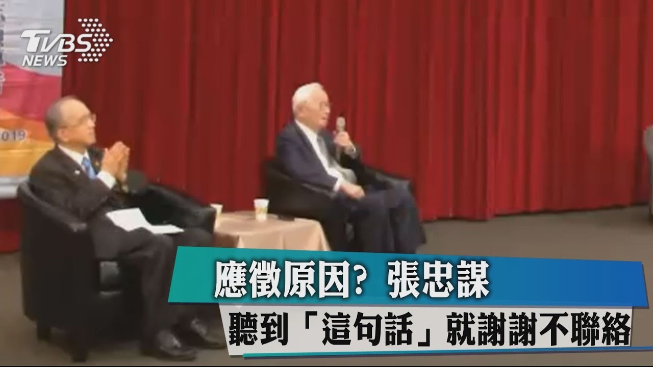 應徵原因？張忠謀聽到「這句話」　就謝謝不聯絡